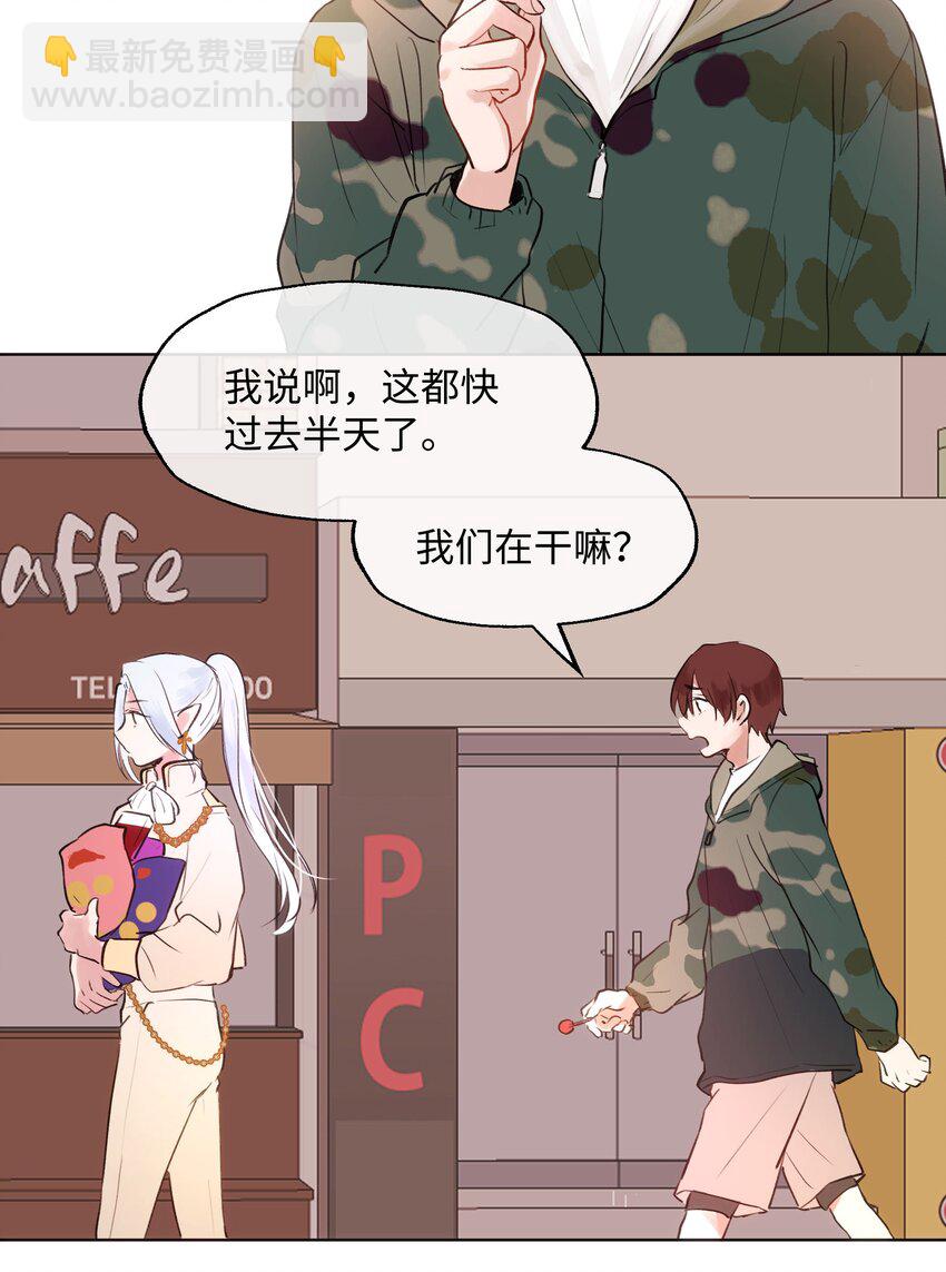 魔王想跟我交朋友 - 005 魔王要跟我約會 - 7