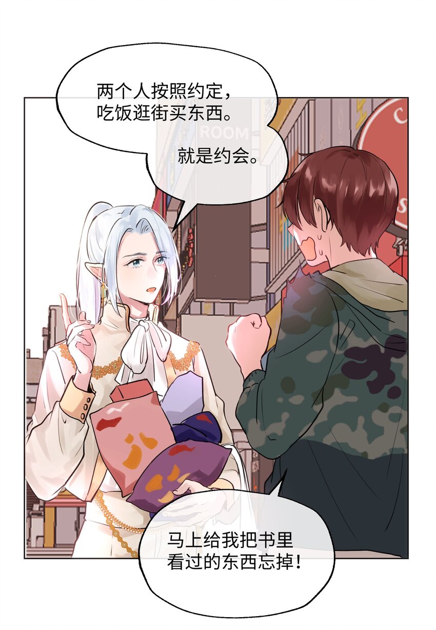魔王想跟我交朋友 - 005 魔王要跟我約會 - 3
