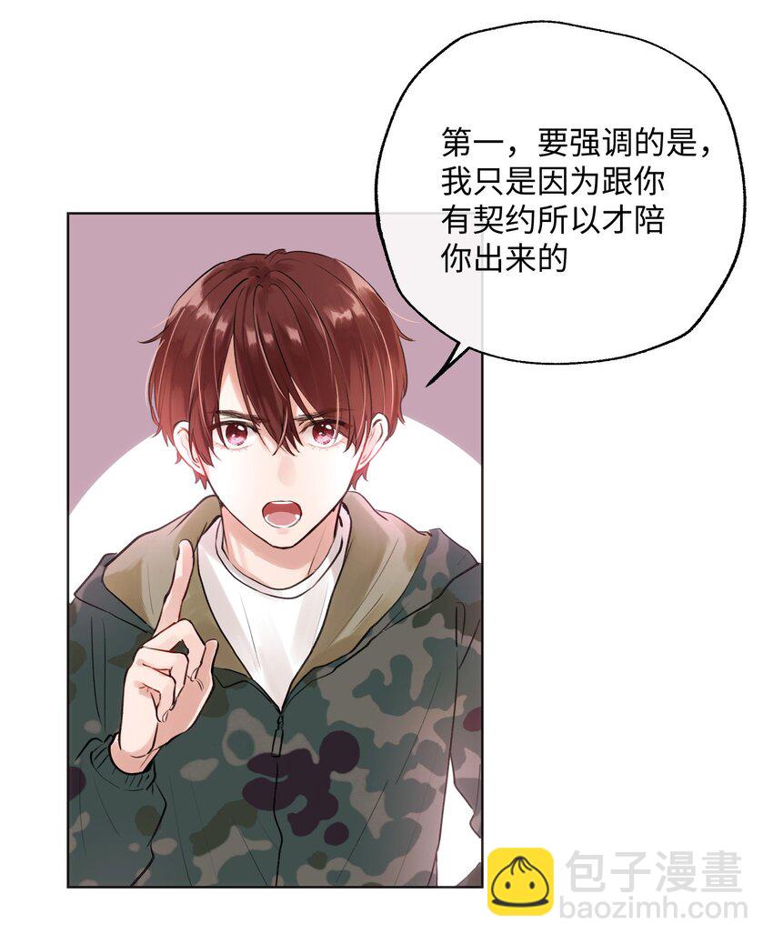 魔王想跟我交朋友 - 005 魔王要跟我約會 - 4