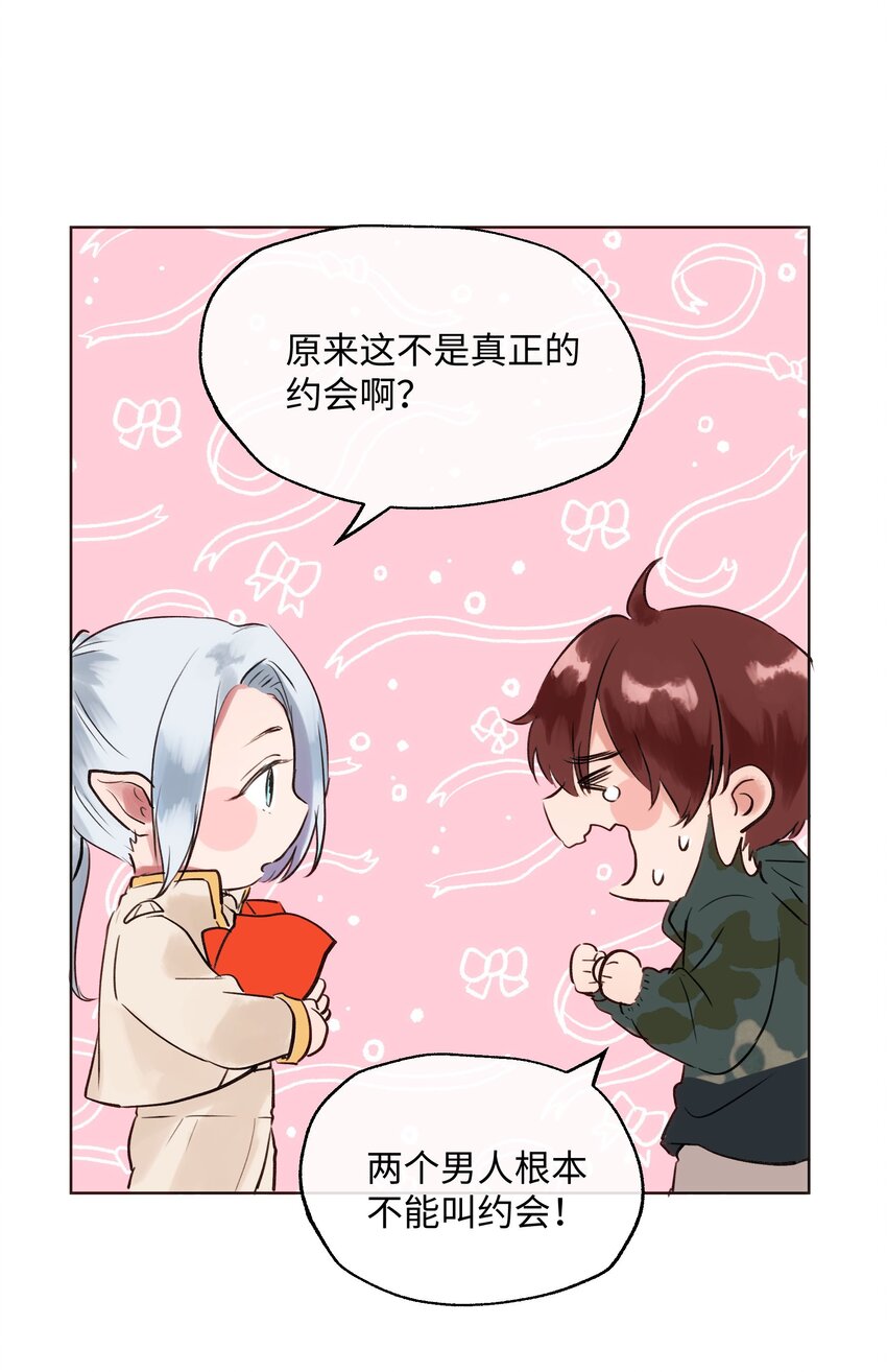 魔王想跟我交朋友 - 005 魔王要跟我約會 - 1