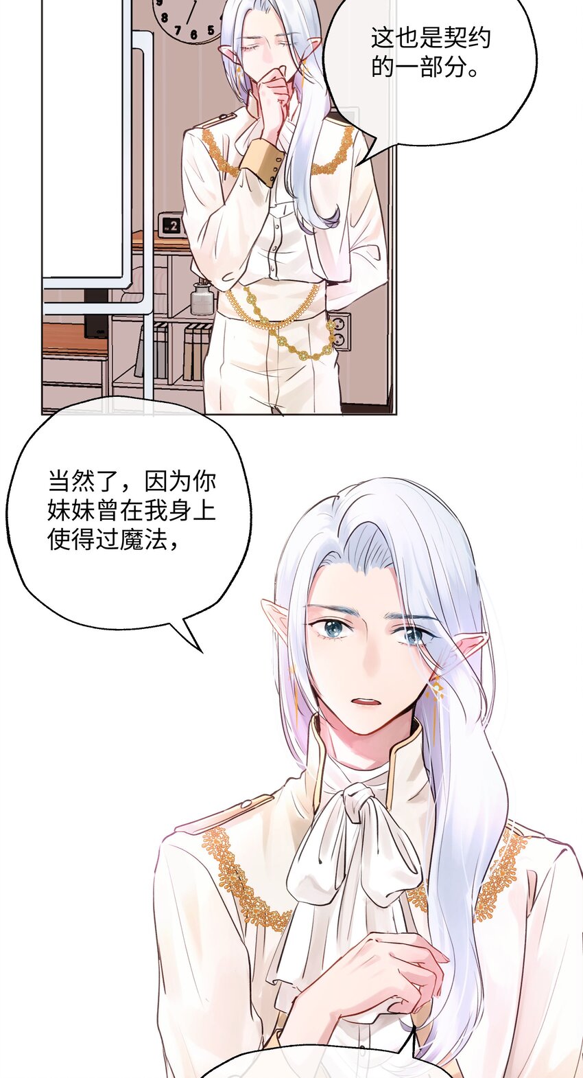 魔王想跟我交朋友 - 005 魔王要跟我約會 - 1