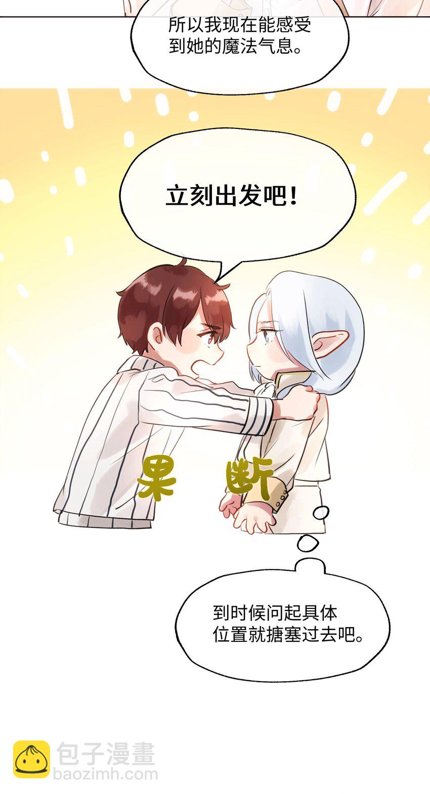 魔王想跟我交朋友 - 005 魔王要跟我約會 - 2
