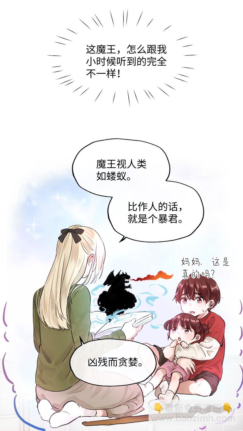 魔王想跟我交朋友 - 007 一起洗個澡吧 - 4