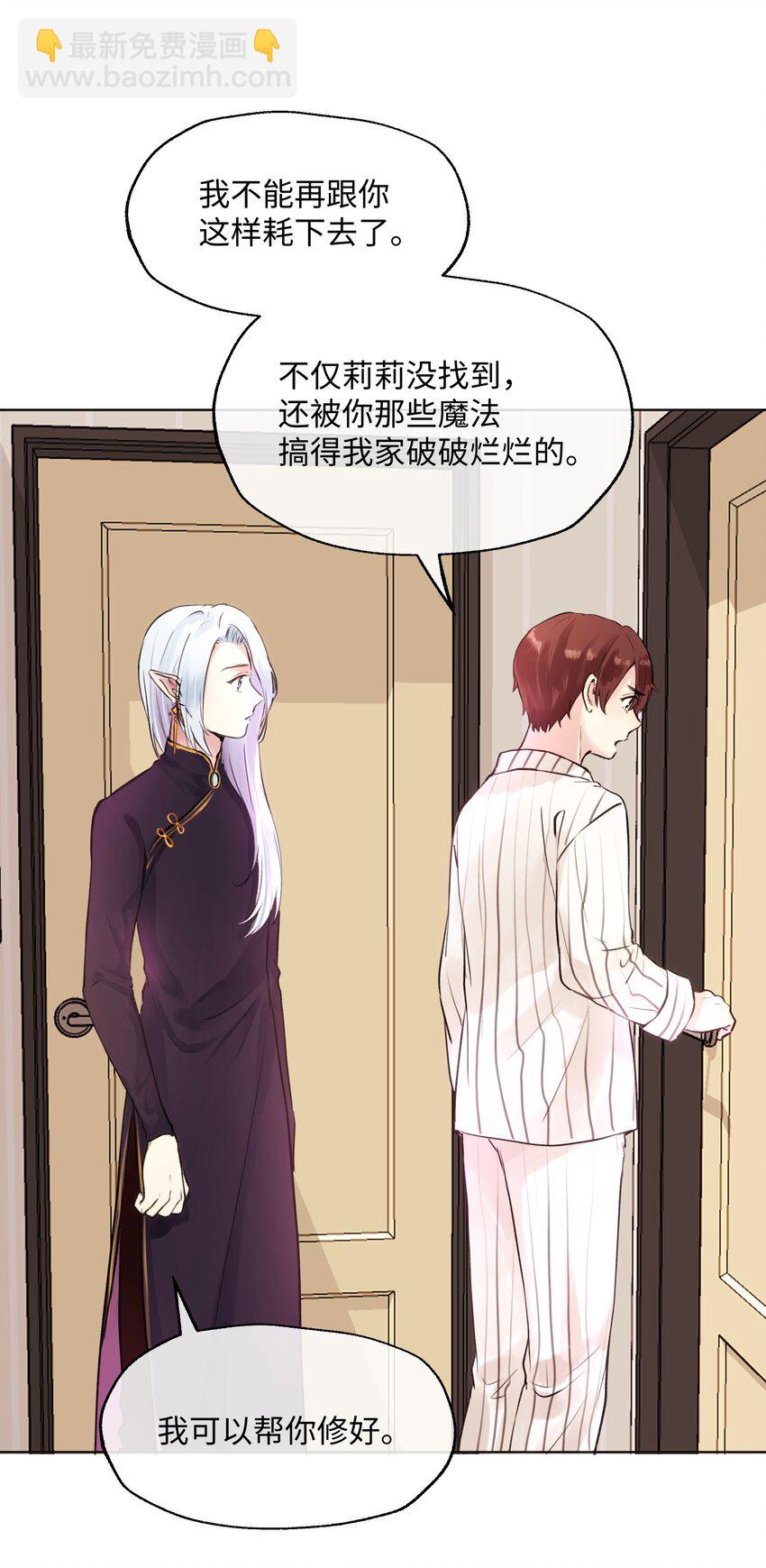 魔王想跟我交朋友 - 007 一起洗個澡吧 - 5