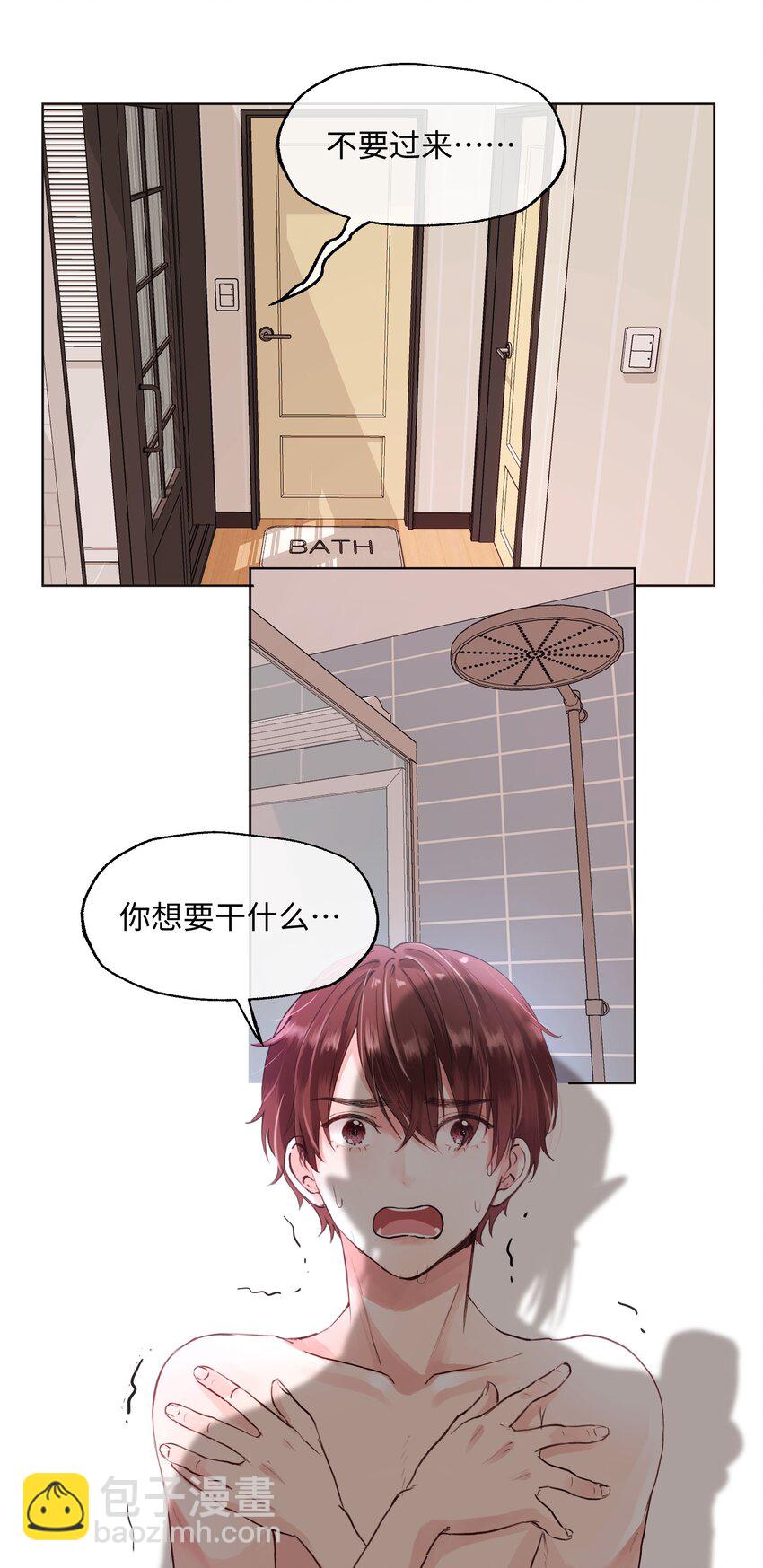 魔王想跟我交朋友 - 007 一起洗個澡吧 - 2