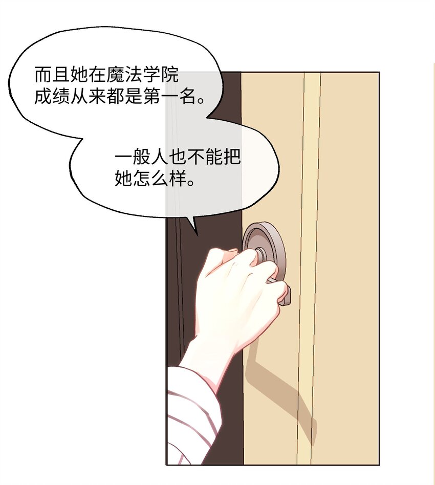 魔王想跟我交朋友 - 007 一起洗個澡吧 - 3