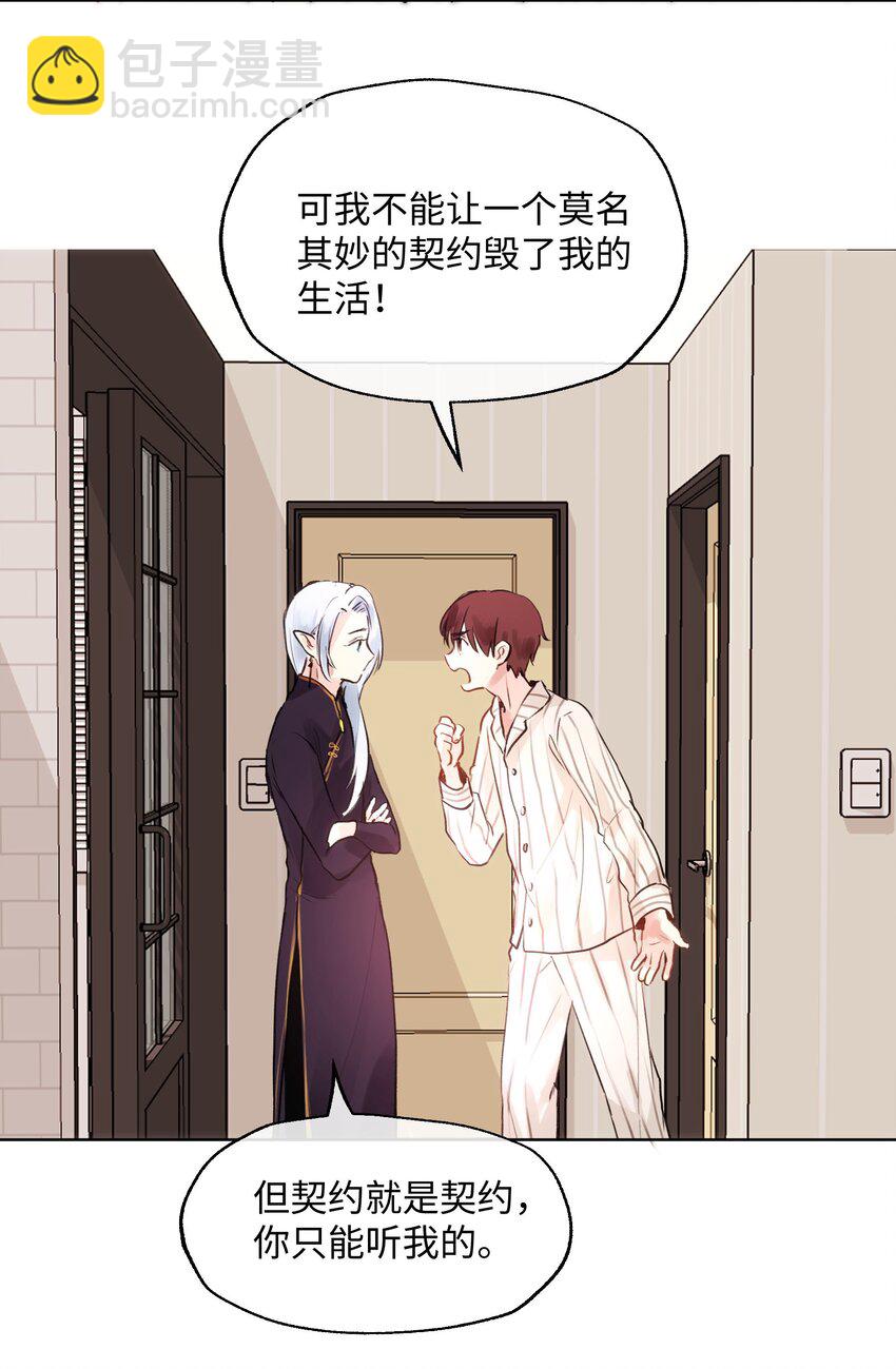 魔王想跟我交朋友 - 007 一起洗個澡吧 - 1