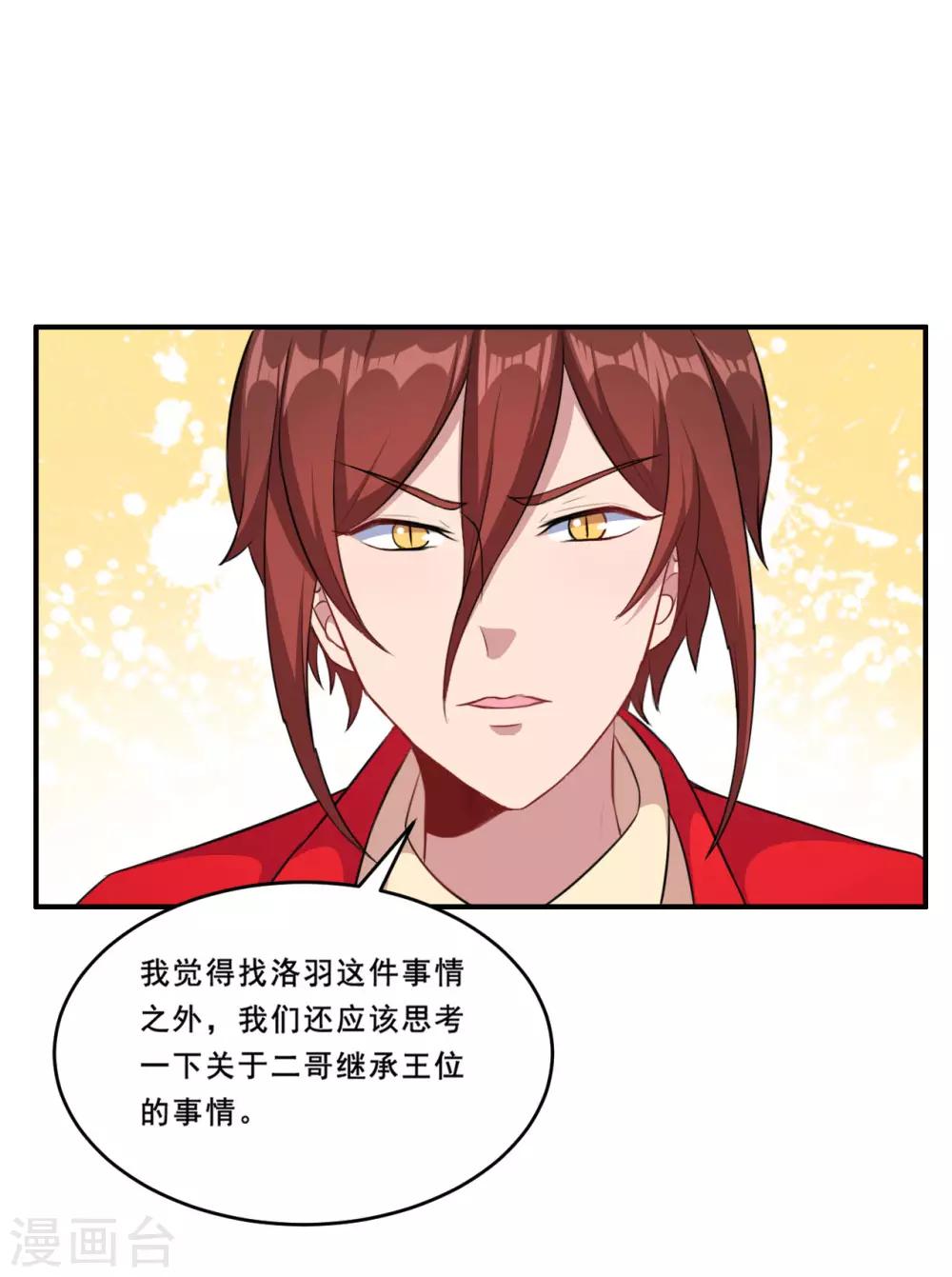 第100话 曜族魔王之位-第101话