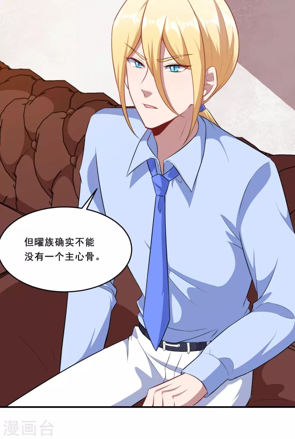 第100话 曜族魔王之位-第101话