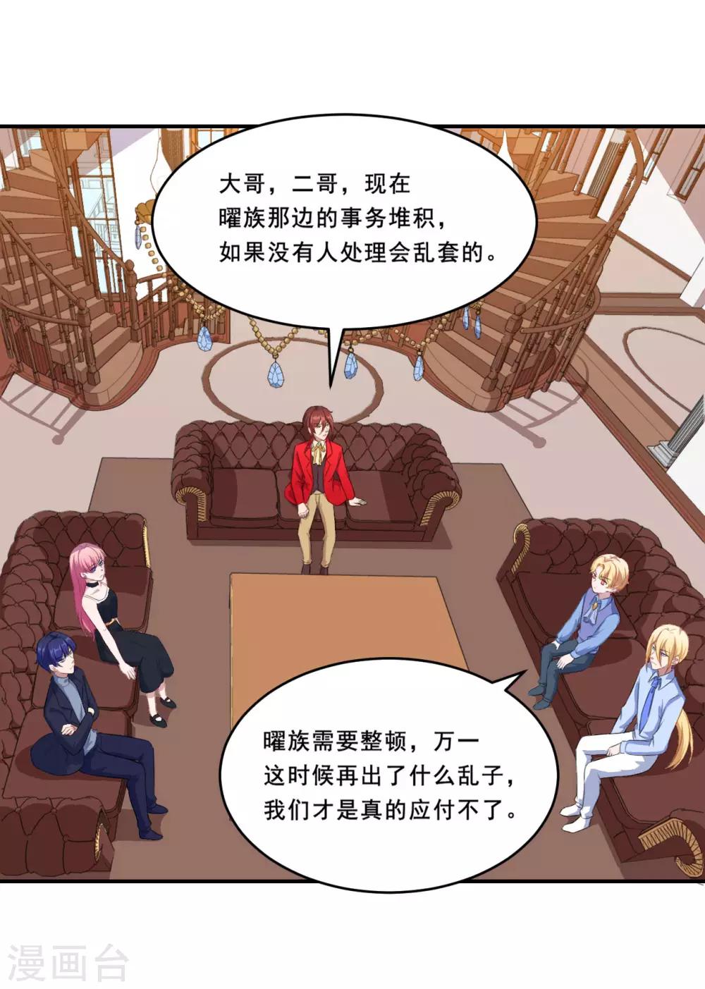 第100话 曜族魔王之位-第101话