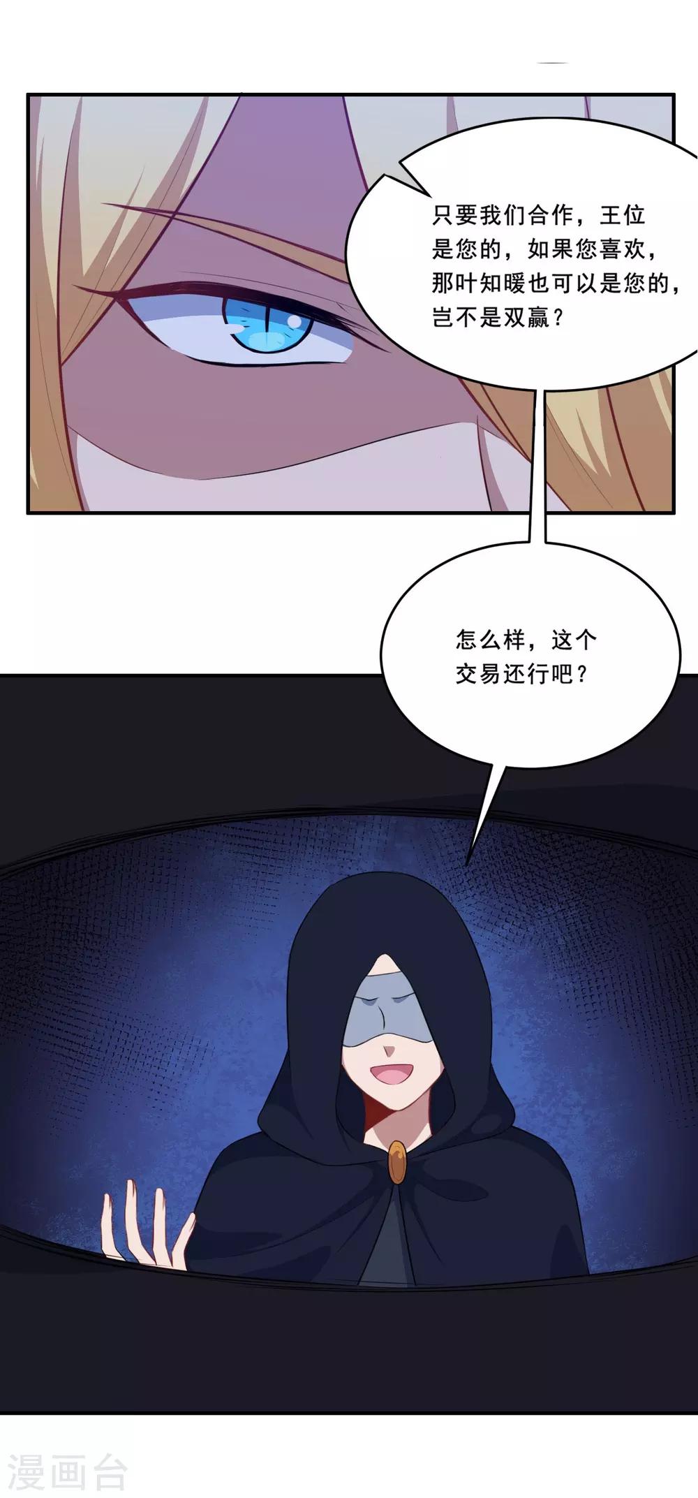 第102话 阴谋交易-第103话