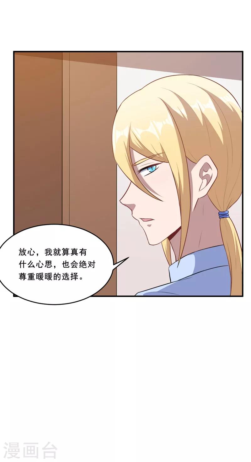 第112话 凌慕言的请求-第113话