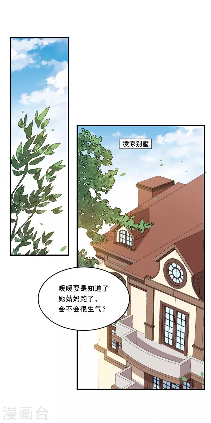 第112话 凌慕言的请求-第113话