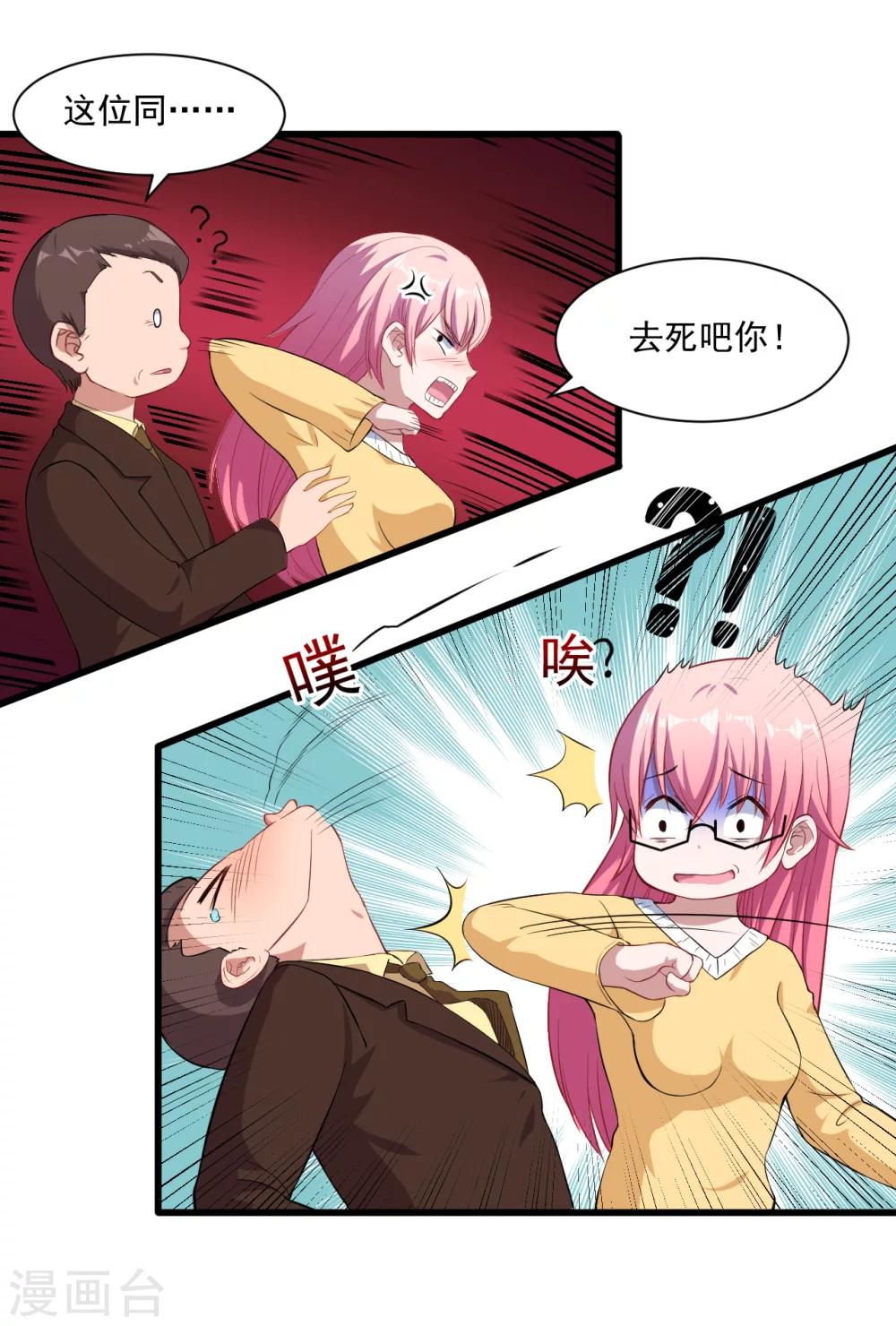 第12话 做我女朋友-第13话