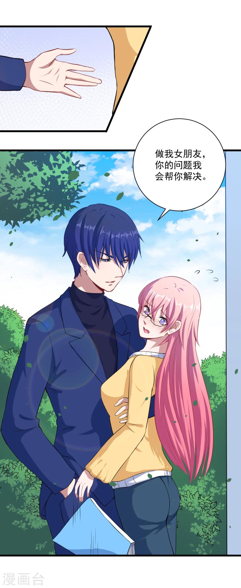 第12话 做我女朋友-第13话