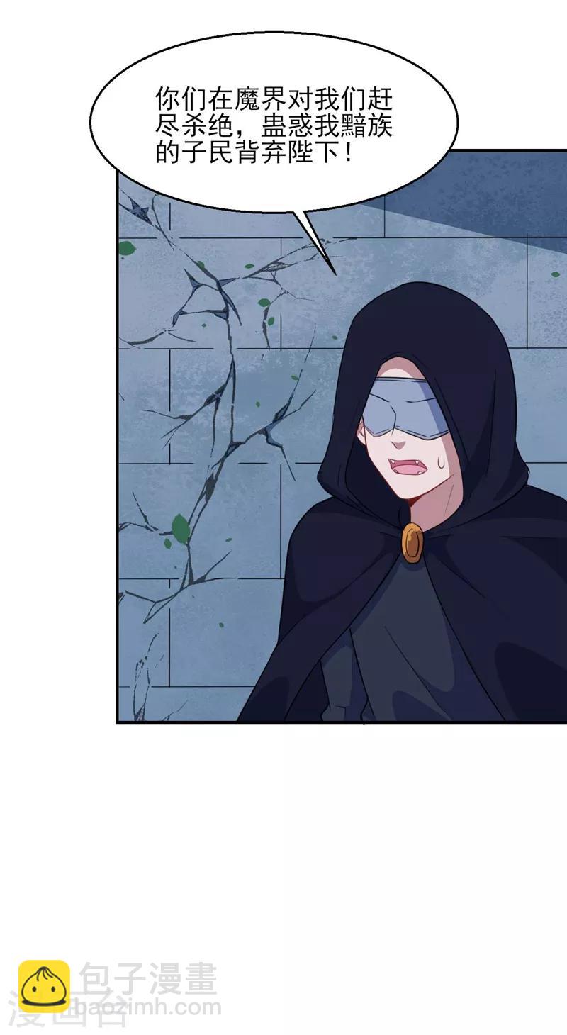 第120话 黯族残兵-第121话