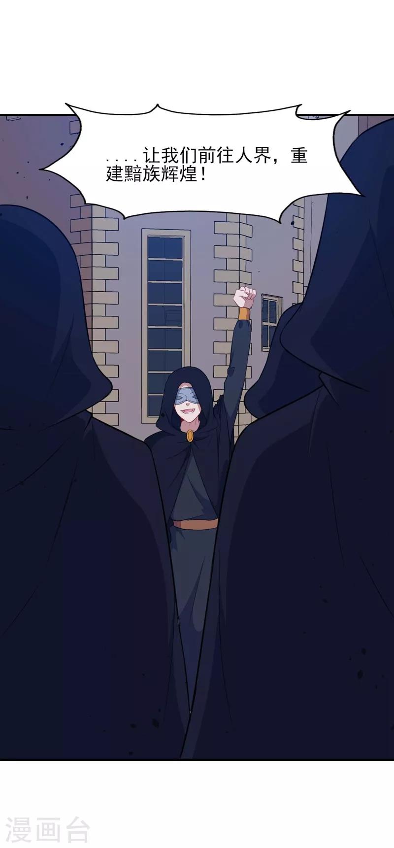第120话 黯族残兵-第121话