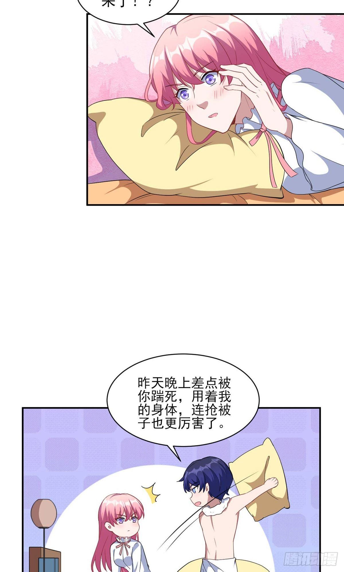 魔王新娘太难了 - 第130话 - 3