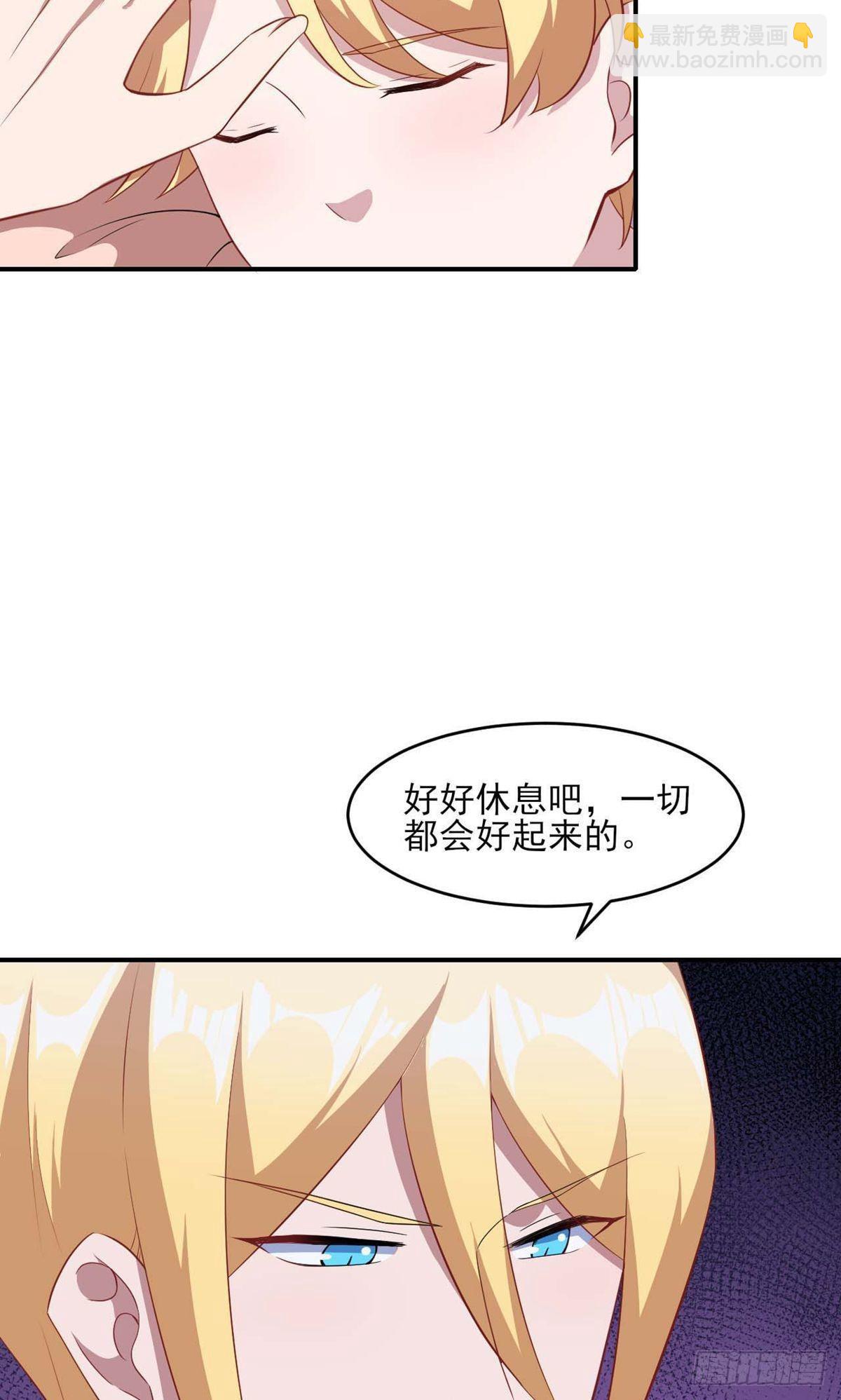 魔王新娘太难了 - 第130话 - 4