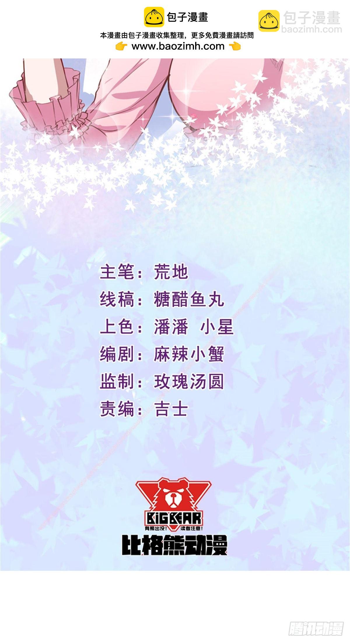 魔王新娘太难了 - 第130话 - 2