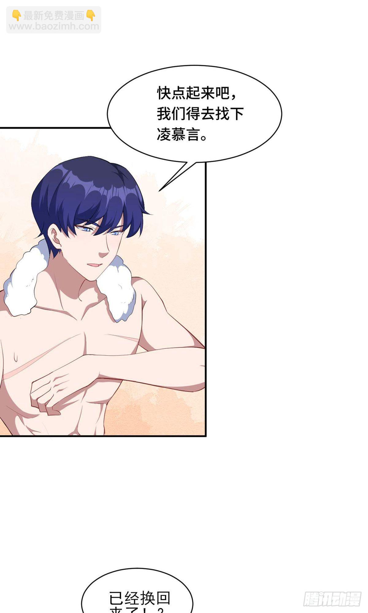 魔王新娘太难了 - 第130话 - 2