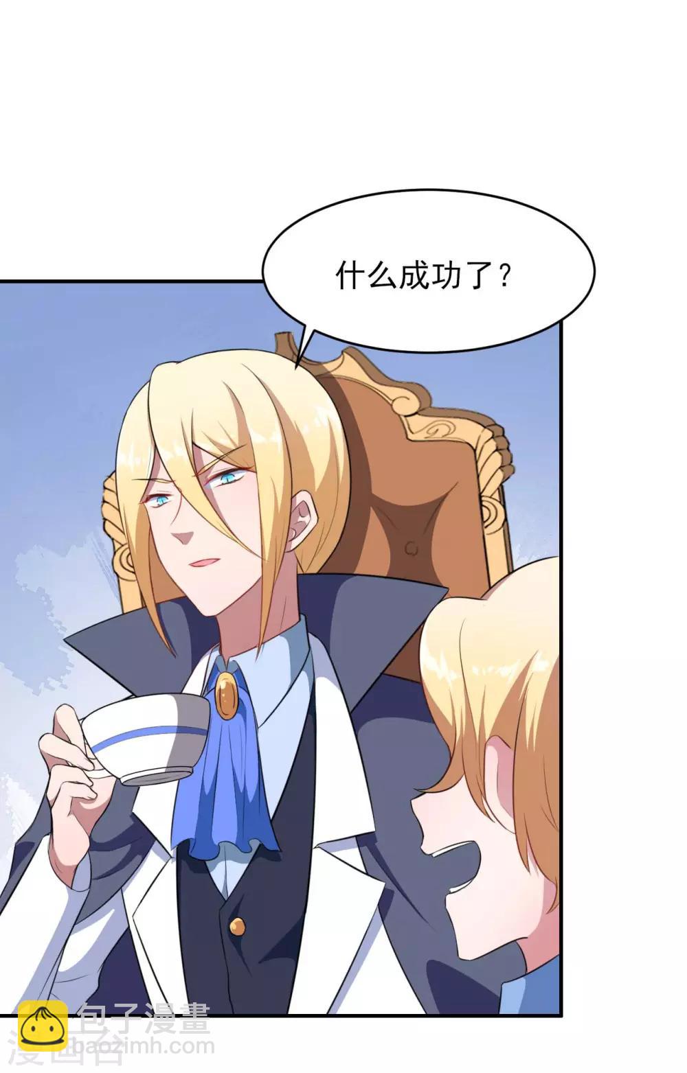 魔王新娘太难了 - 第128话 不可说的秘密(1/2) - 5