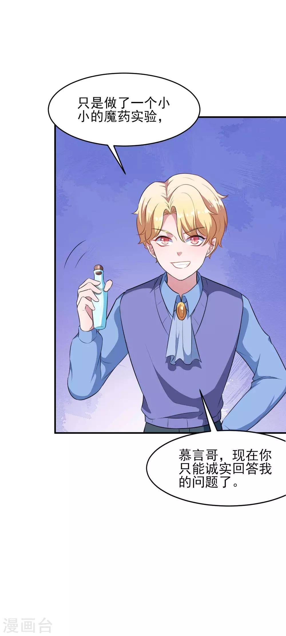 魔王新娘太难了 - 第128话 不可说的秘密(1/2) - 6