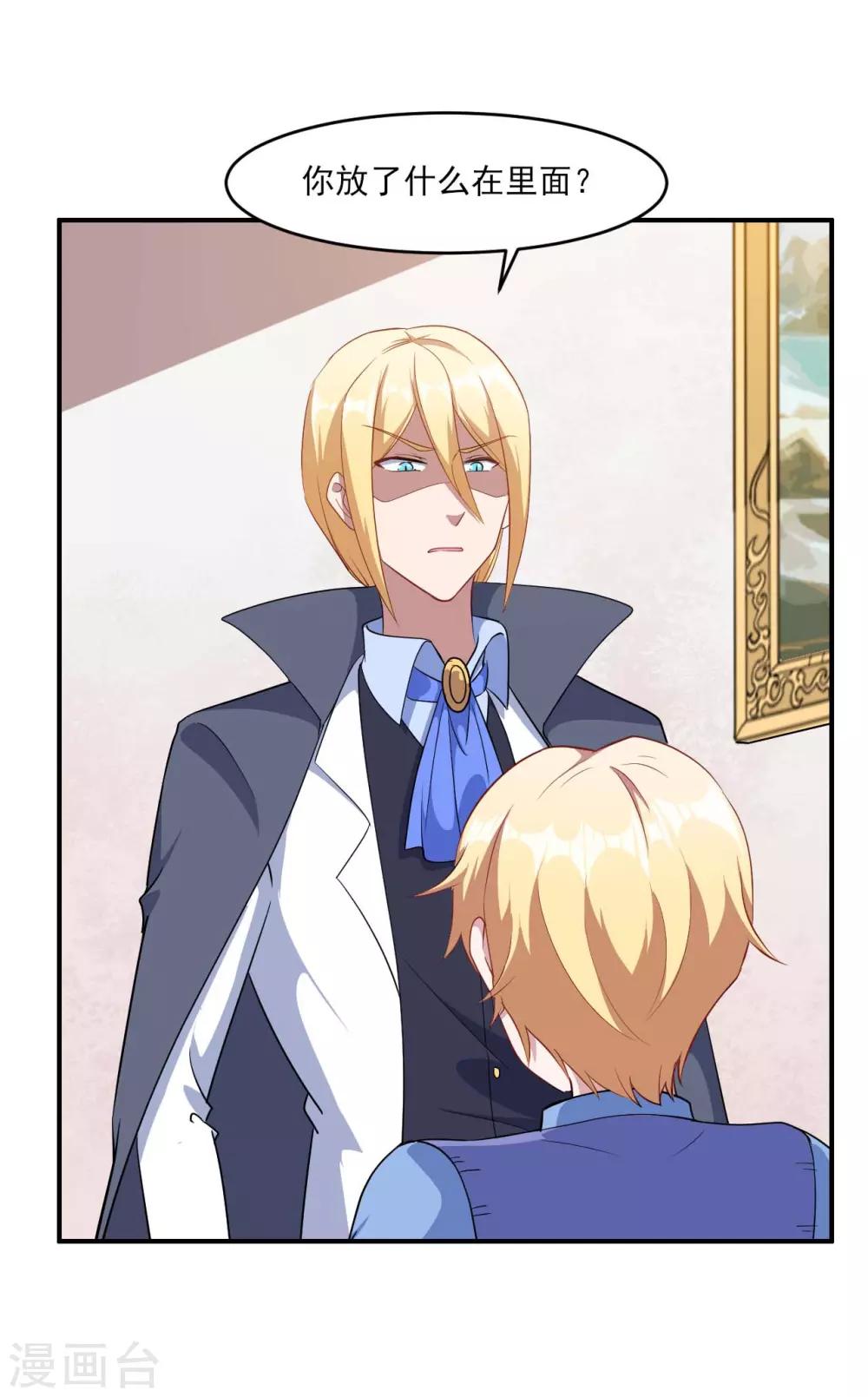 魔王新娘太难了 - 第128话 不可说的秘密(1/2) - 1