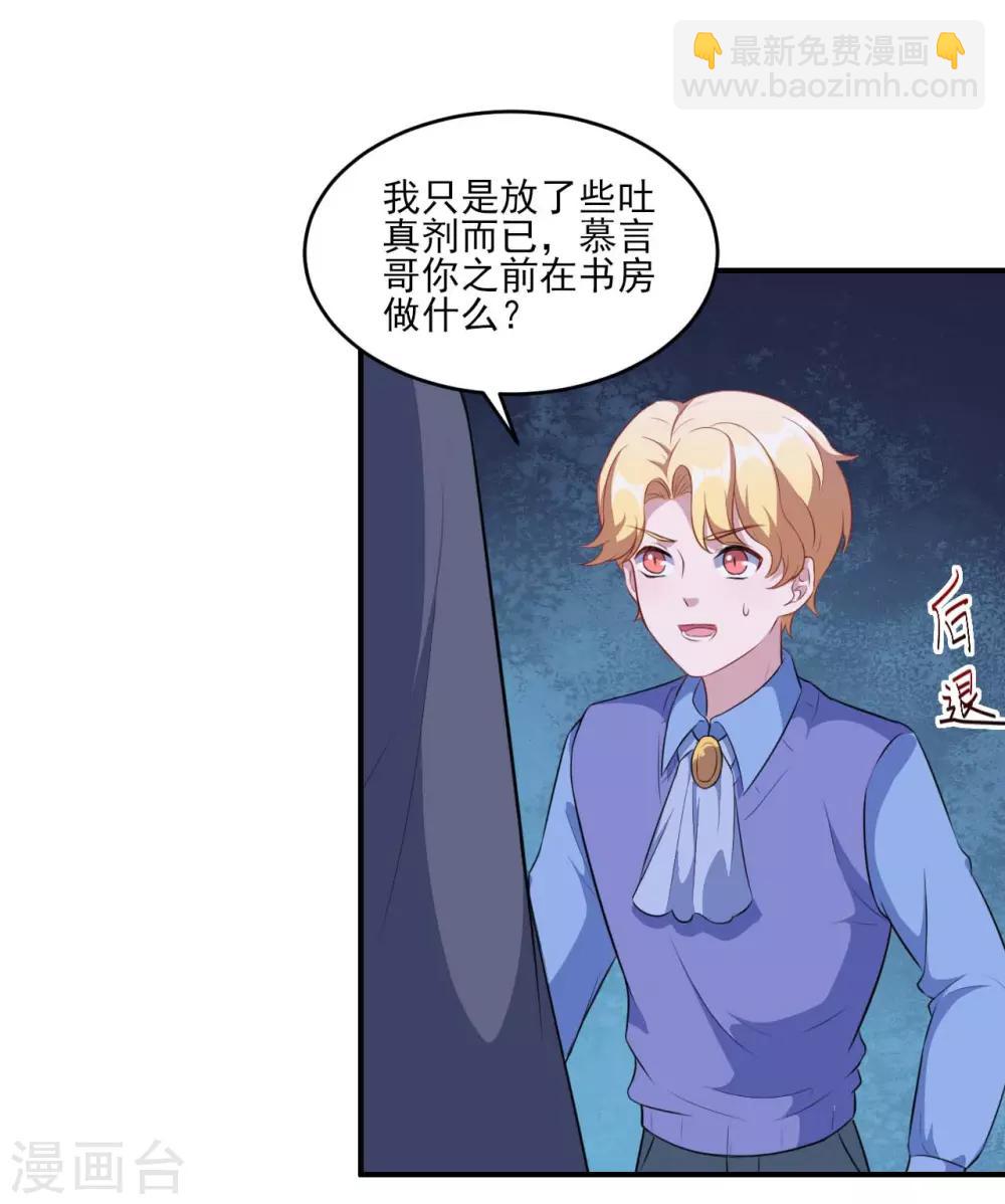 魔王新娘太难了 - 第128话 不可说的秘密(1/2) - 2