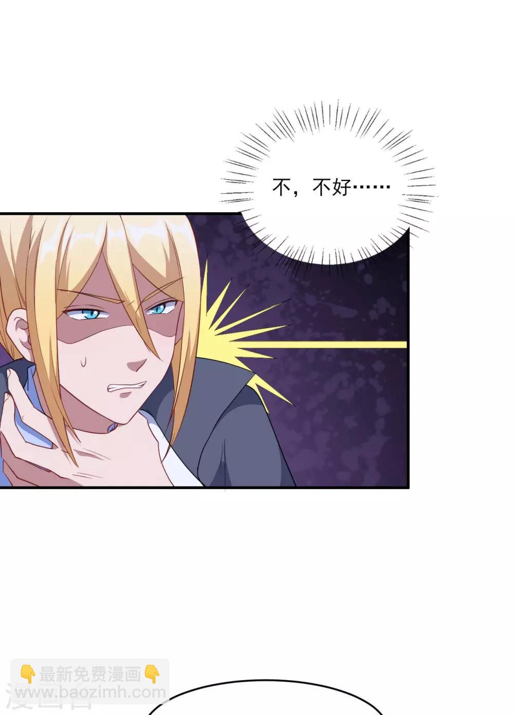 魔王新娘太难了 - 第128话 不可说的秘密(1/2) - 3