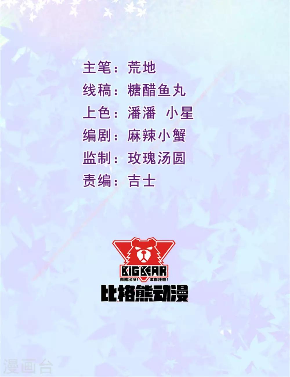 魔王新娘太难了 - 第128话 不可说的秘密(1/2) - 2