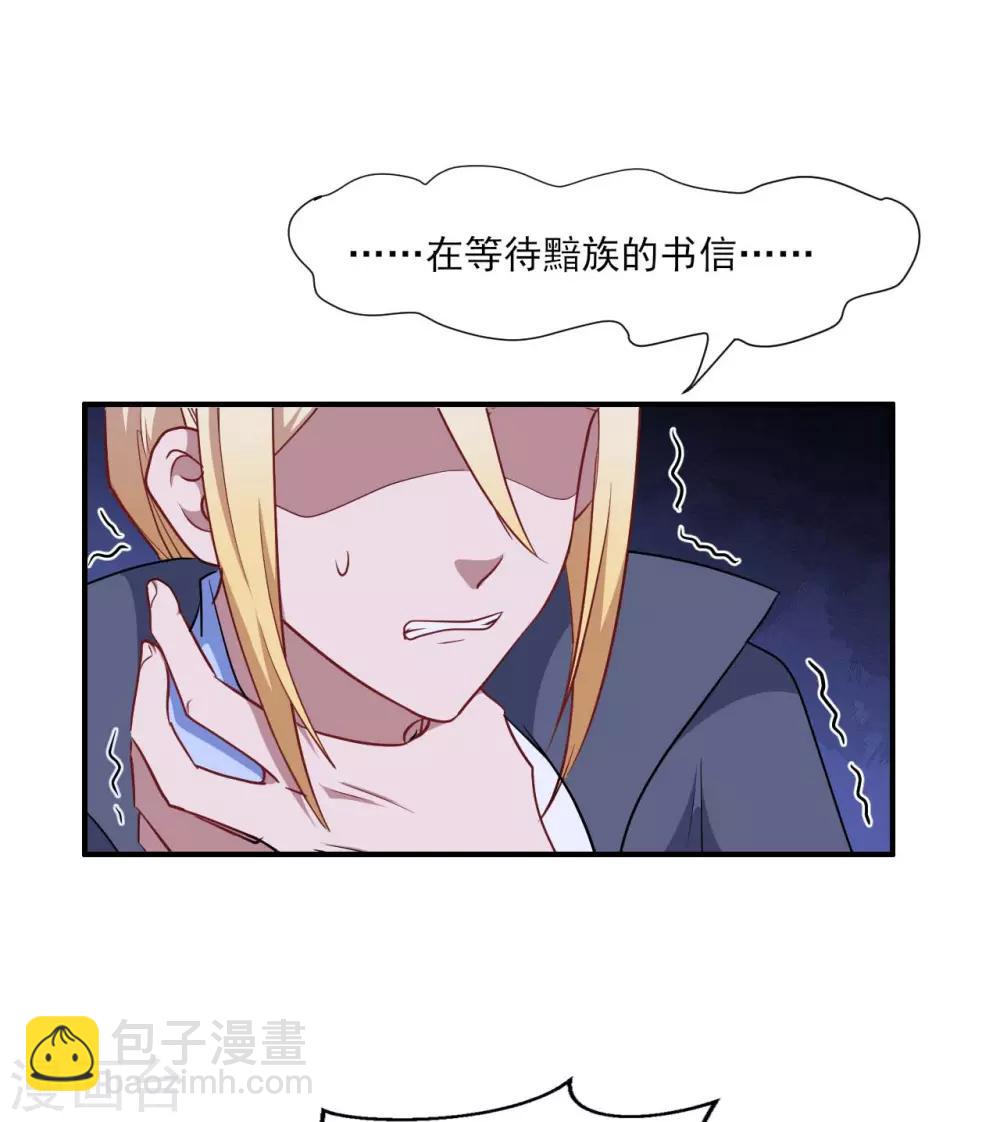 魔王新娘太难了 - 第128话 不可说的秘密(1/2) - 5