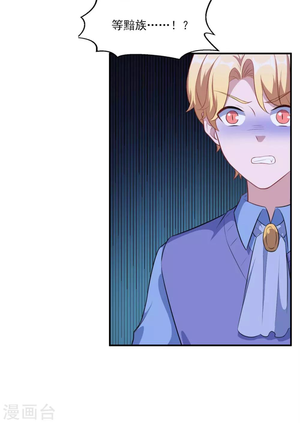 魔王新娘太难了 - 第128话 不可说的秘密(1/2) - 6