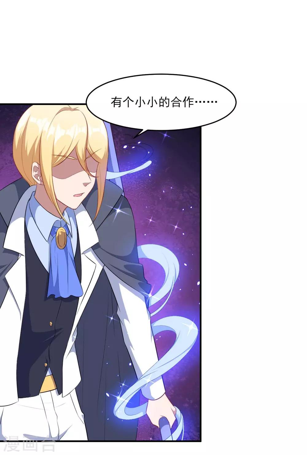 魔王新娘太难了 - 第128话 不可说的秘密(1/2) - 8