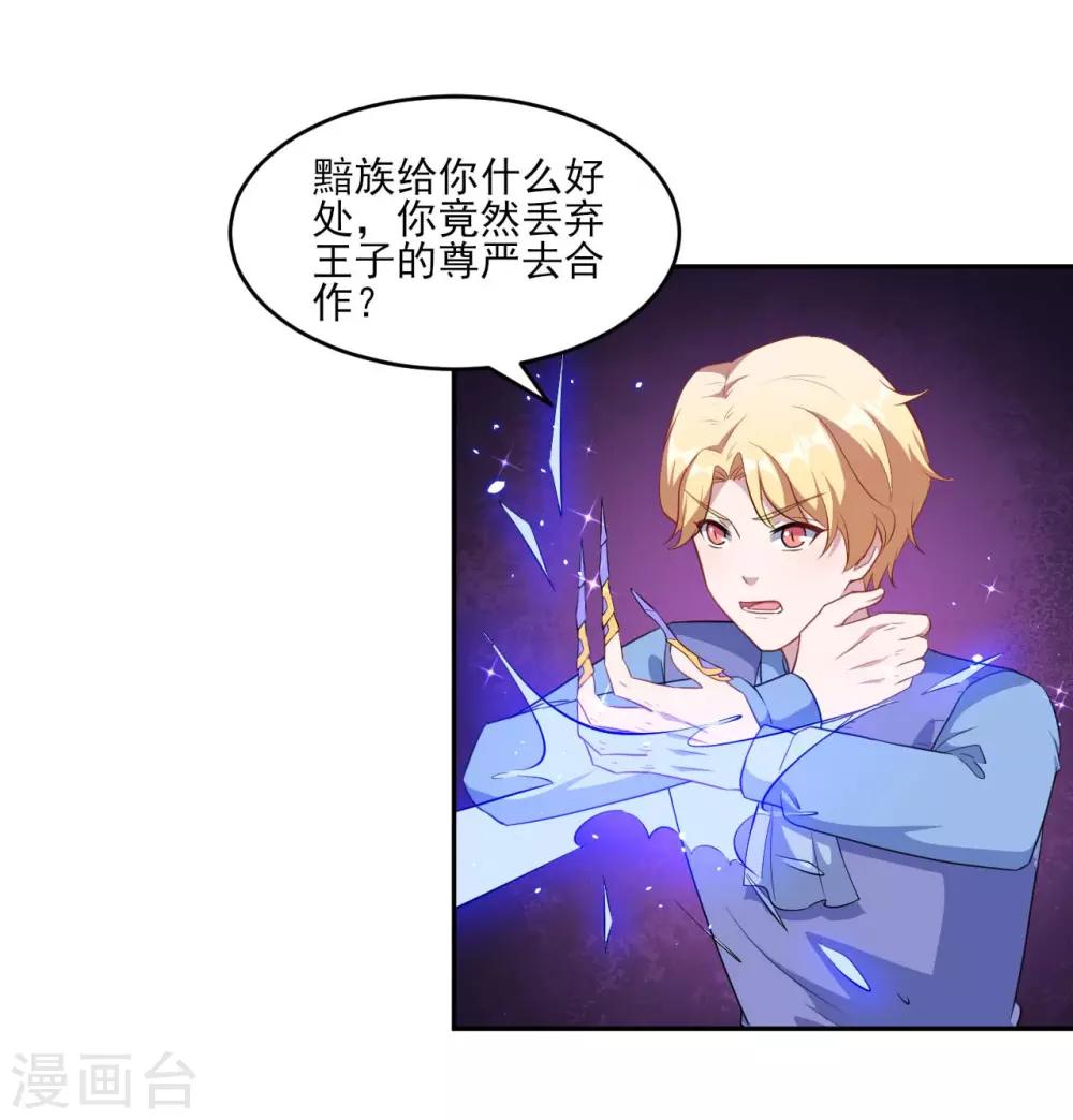 魔王新娘太难了 - 第128话 不可说的秘密(1/2) - 2