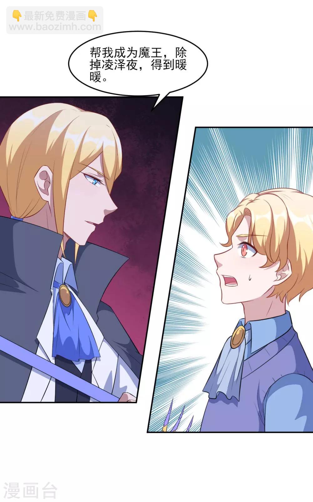 魔王新娘太难了 - 第128话 不可说的秘密(1/2) - 4