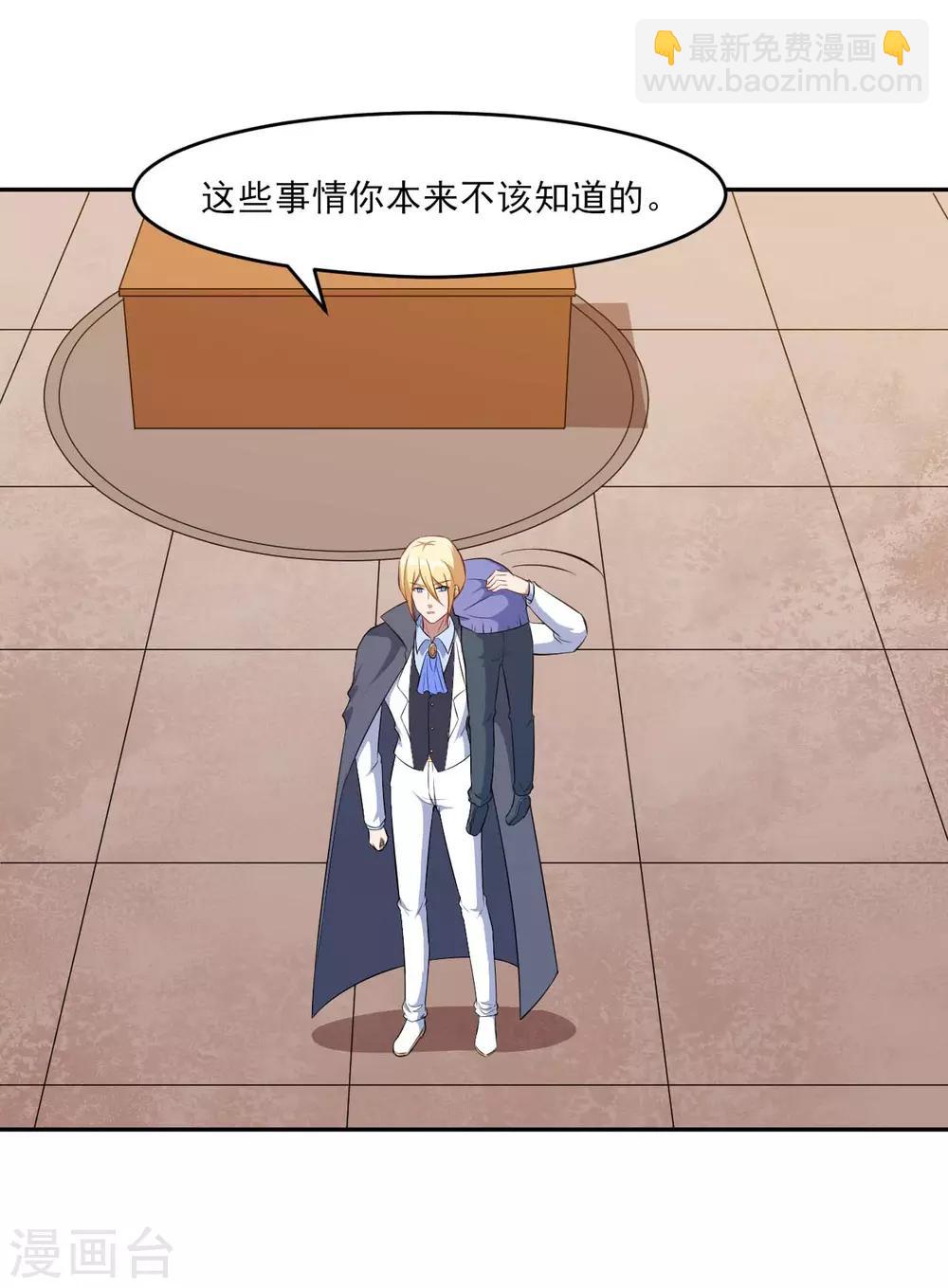 魔王新娘太难了 - 第128话 不可说的秘密(1/2) - 4