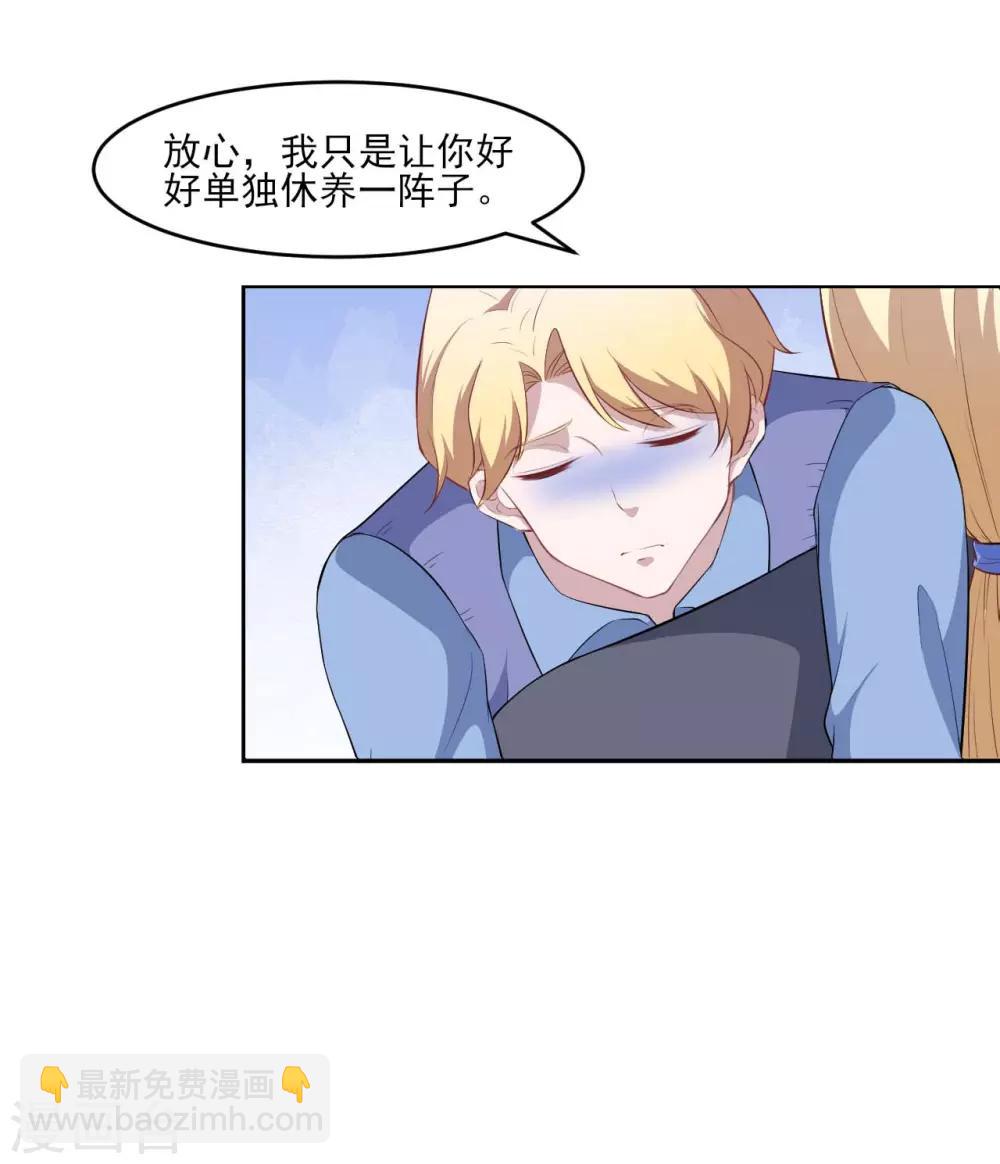 魔王新娘太难了 - 第128话 不可说的秘密(1/2) - 5