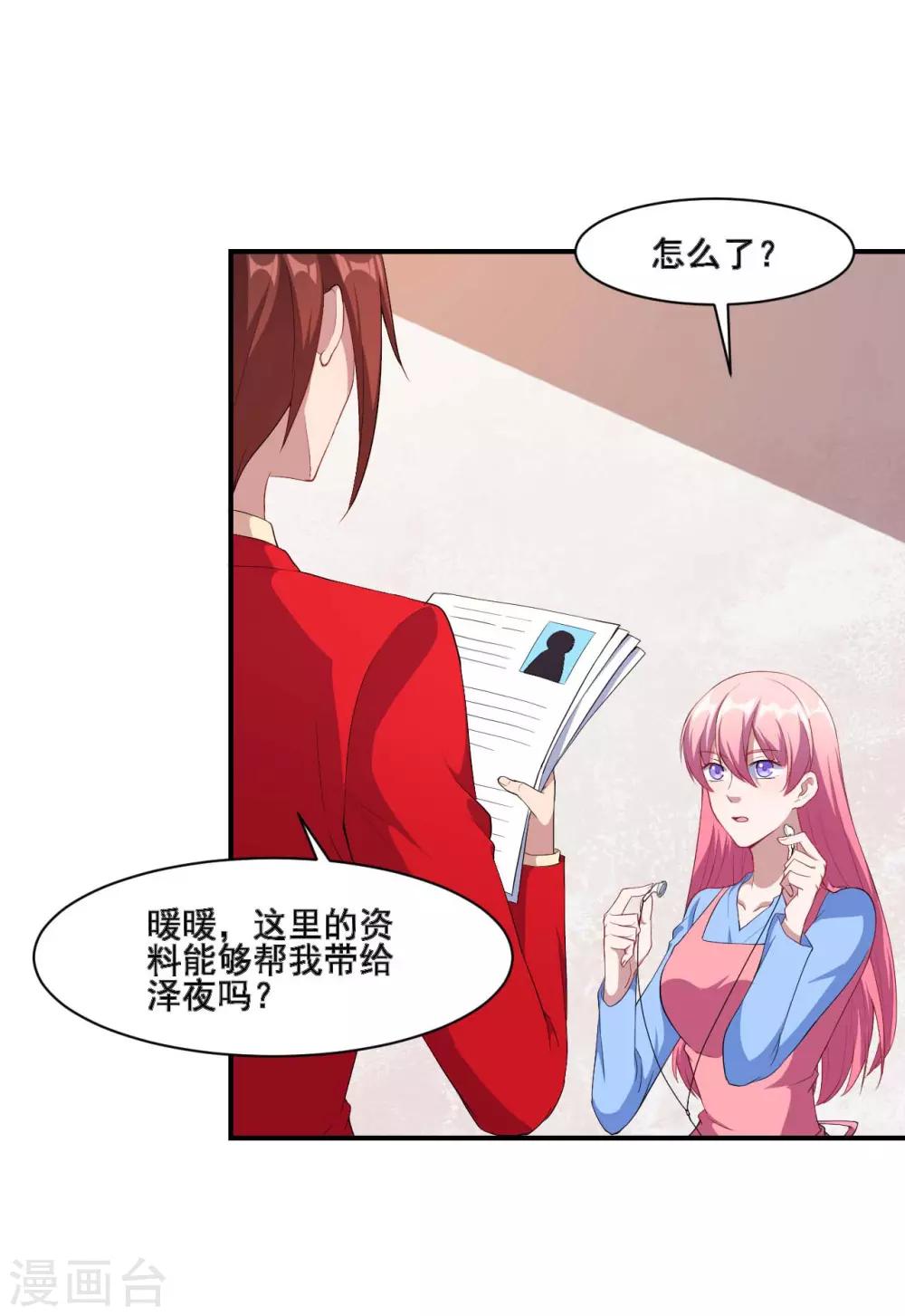 魔王新娘太难了 - 第128话 不可说的秘密(1/2) - 2