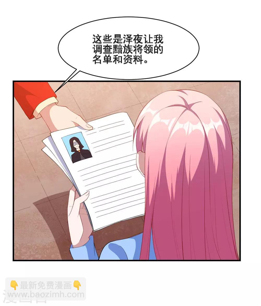 魔王新娘太难了 - 第128话 不可说的秘密(1/2) - 3