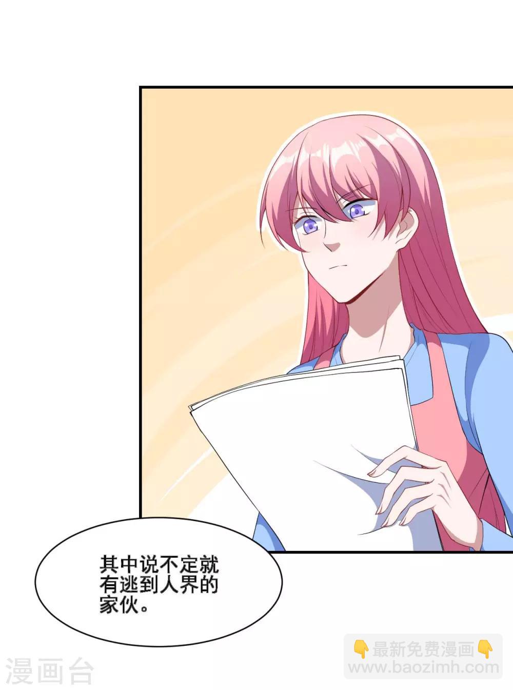 魔王新娘太难了 - 第128话 不可说的秘密(1/2) - 4