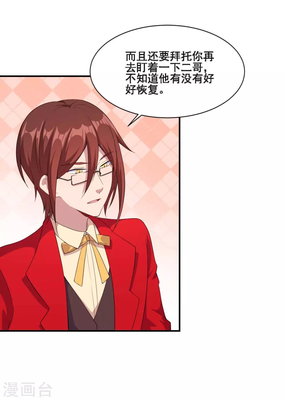 魔王新娘太难了 - 第128话 不可说的秘密(1/2) - 5