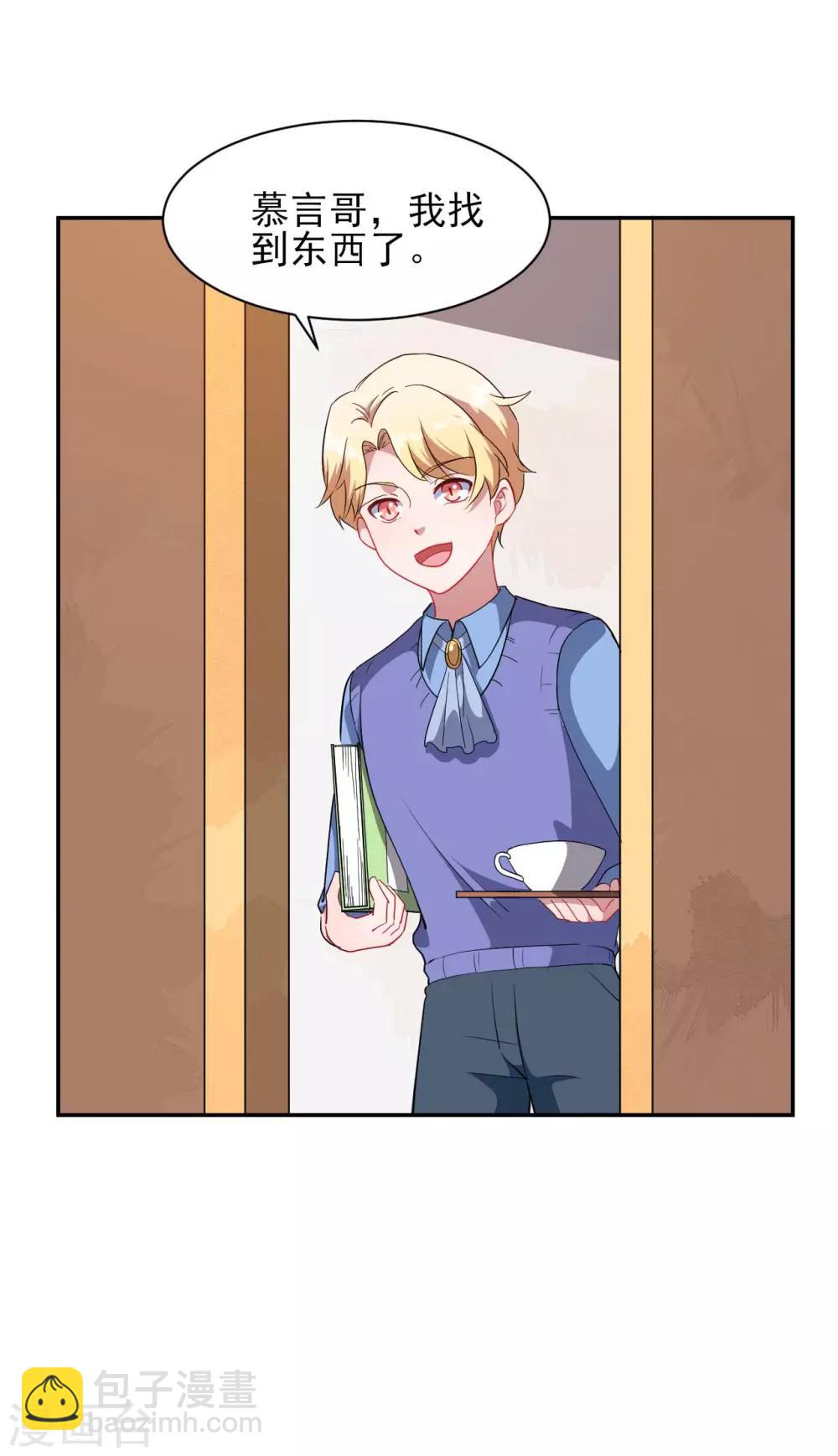 魔王新娘太难了 - 第128话 不可说的秘密(1/2) - 5