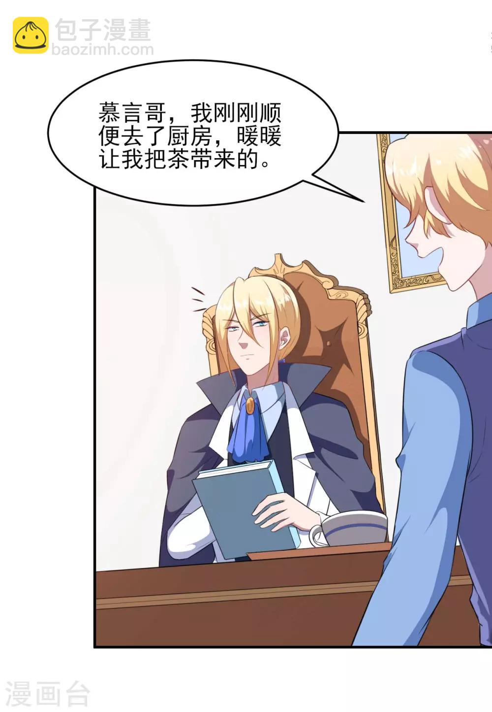 魔王新娘太难了 - 第128话 不可说的秘密(1/2) - 7