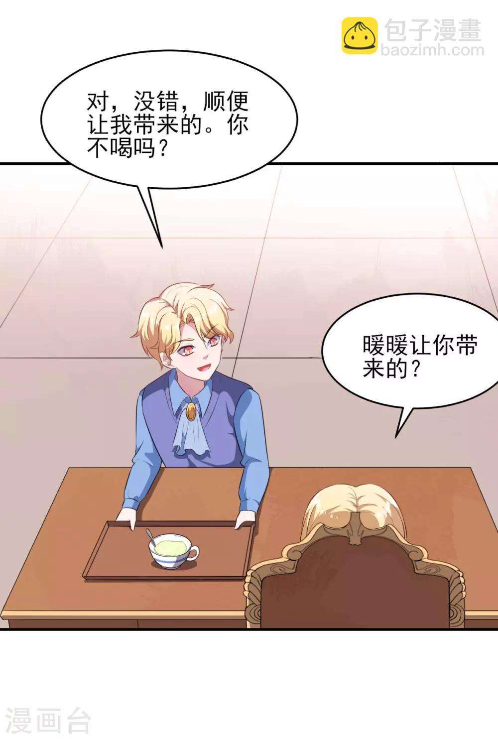 魔王新娘太难了 - 第128话 不可说的秘密(1/2) - 8