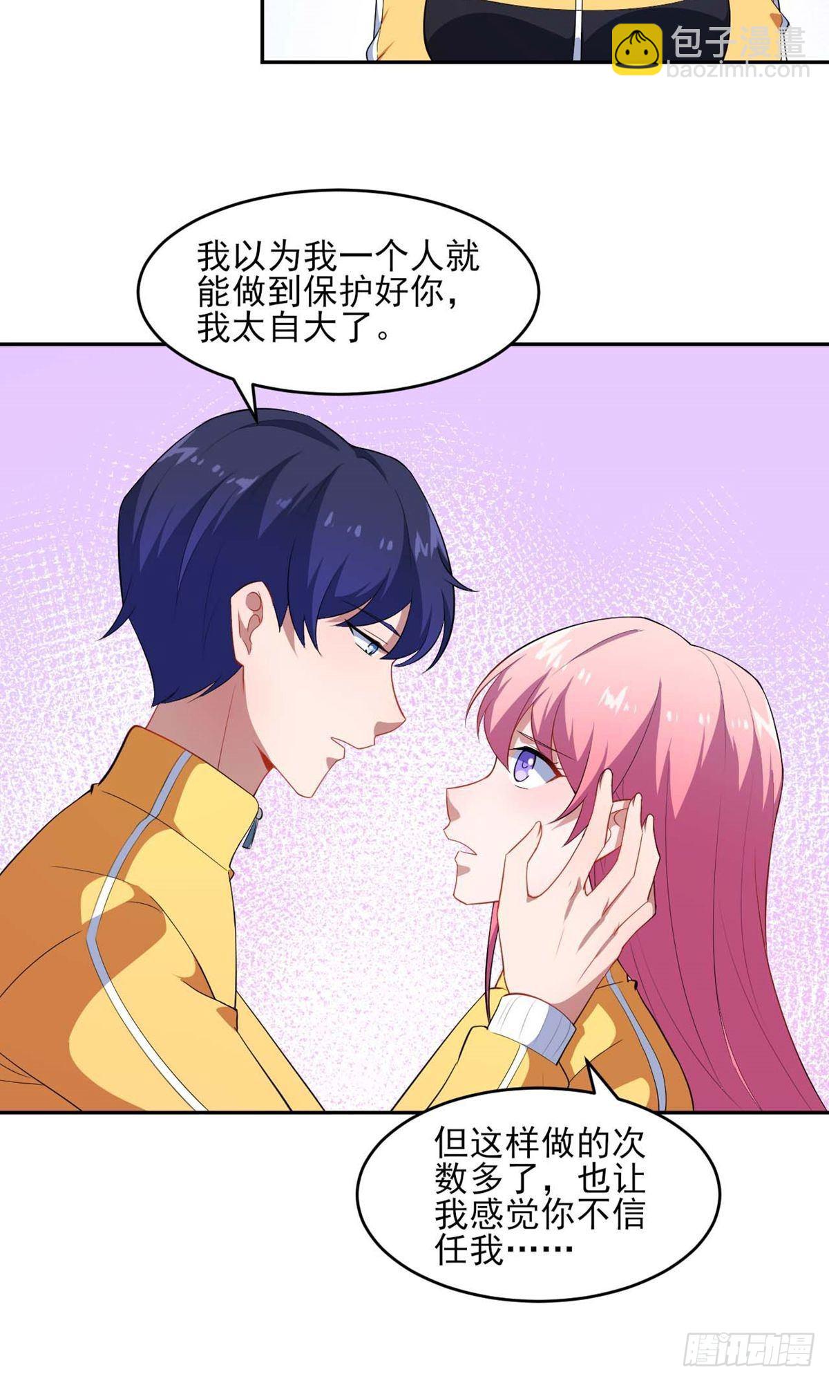 魔王新娘太难了 - 第131话 - 3