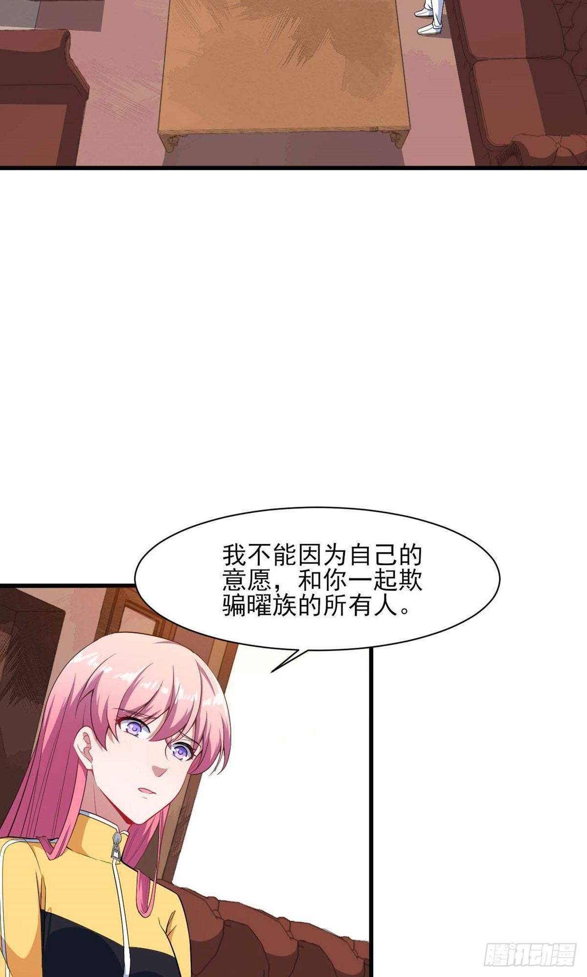 魔王新娘太难了 - 第131话 - 7