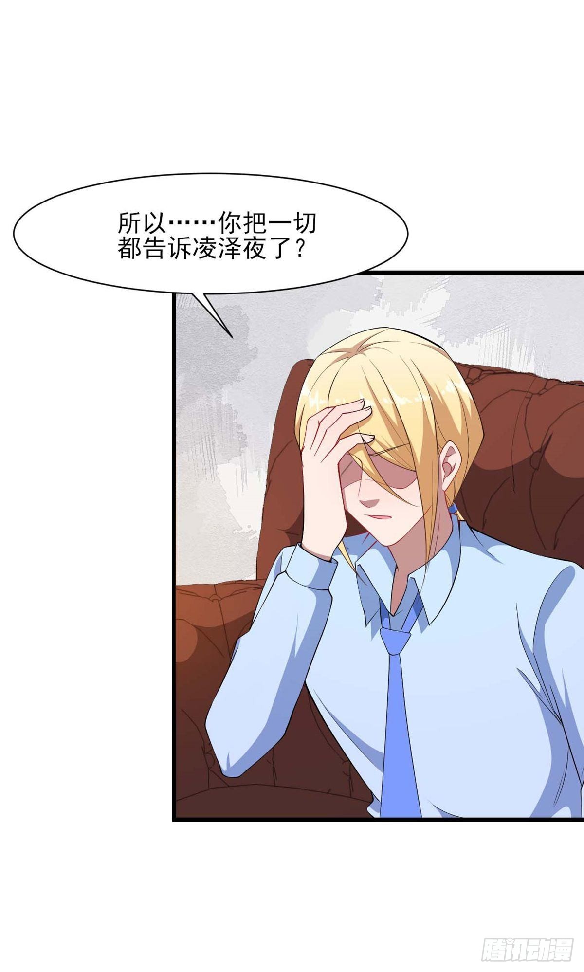 魔王新娘太难了 - 第131话 - 2