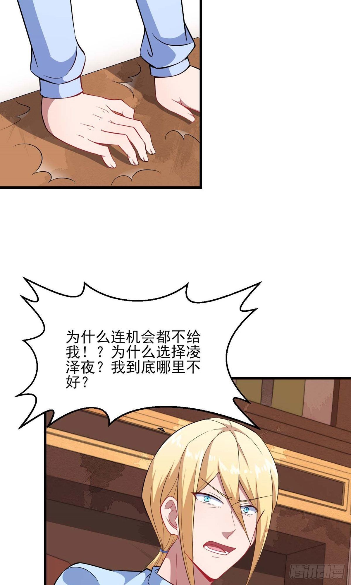 魔王新娘太难了 - 第131话 - 4