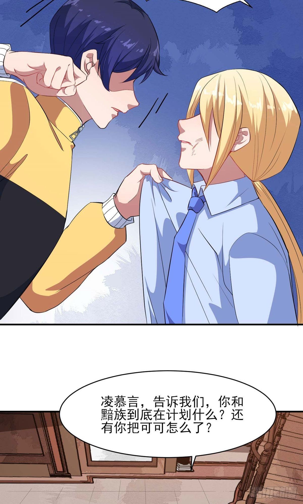 魔王新娘太难了 - 第131话 - 1